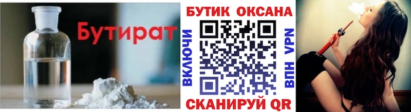 Бутират буратино  Купить закладки  Кодинск 