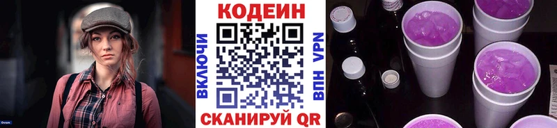 Купить где  Кодинск  Codein Purple Drank 